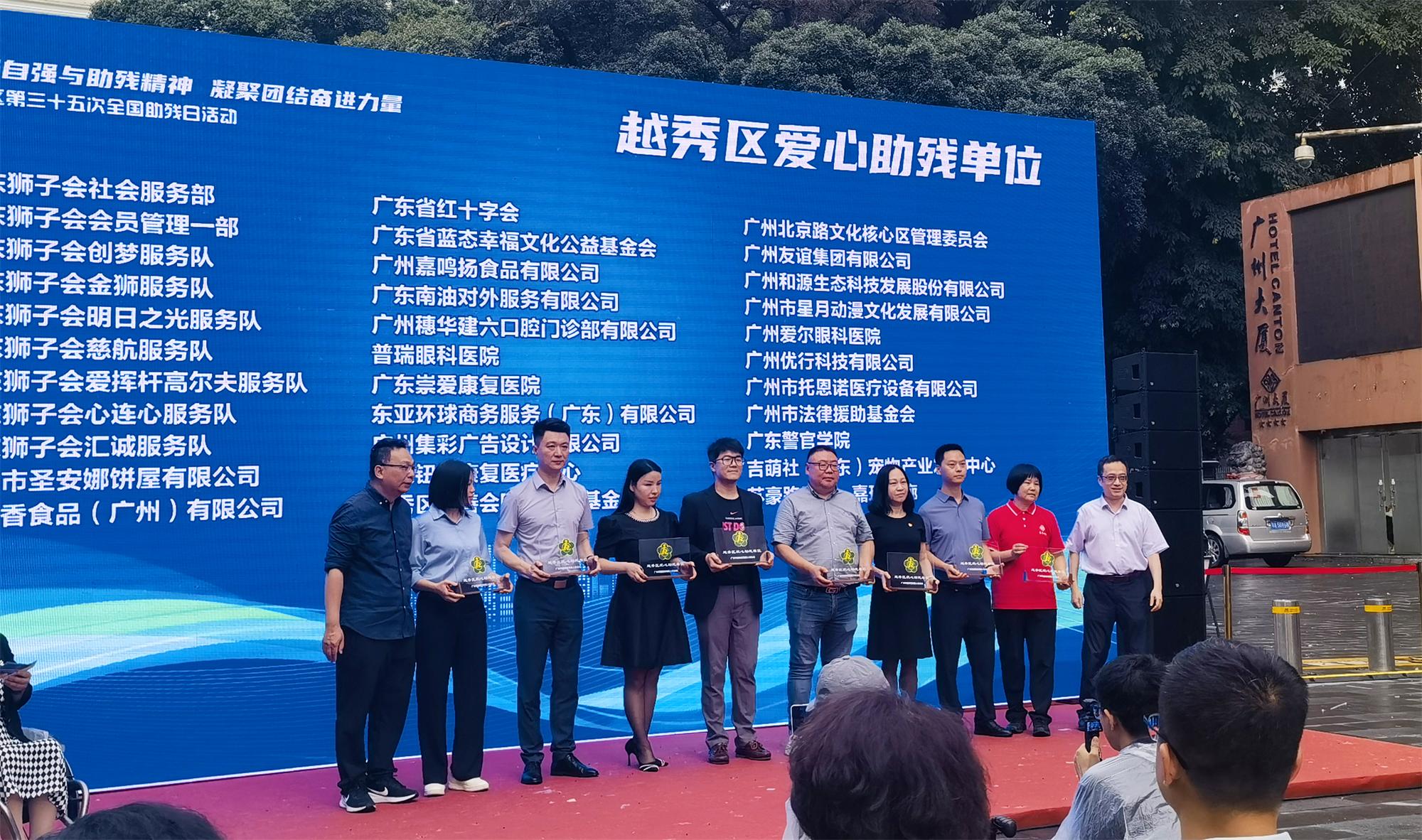 榮譽(yù)時刻｜聽覺有道榮獲“越秀區(qū)愛心助殘單位”(圖2)